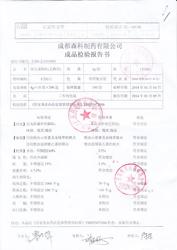 131105肾石通颗粒