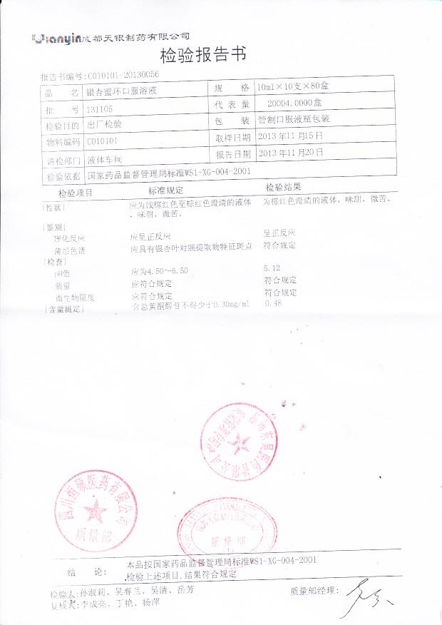 131105银杏蜜环口服溶液