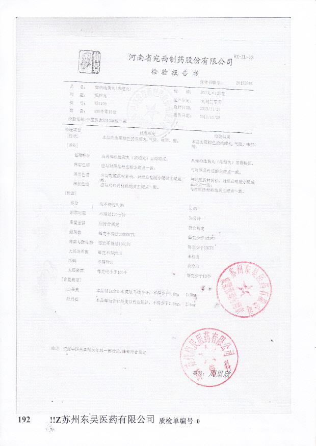 131105知柏地黄丸