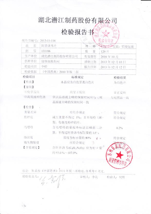 131106阿昔洛韦片