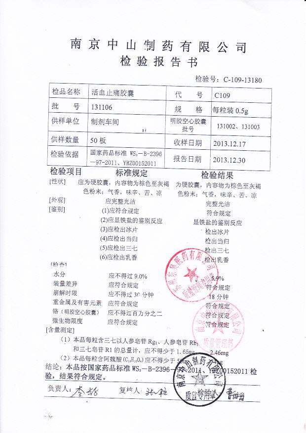 131106活血止痛胶囊