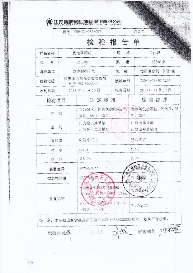 131106夏枯草颗粒