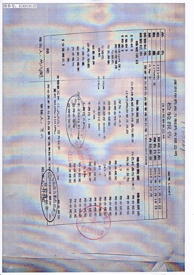 131106注射液赖氨匹林