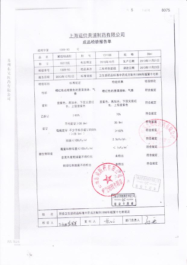 131108解痉镇痛酊