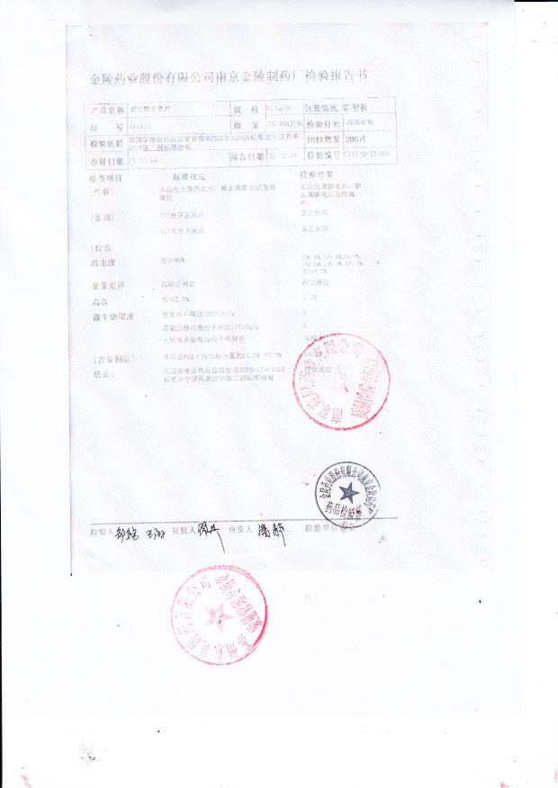 131111琥珀酸亚铁片