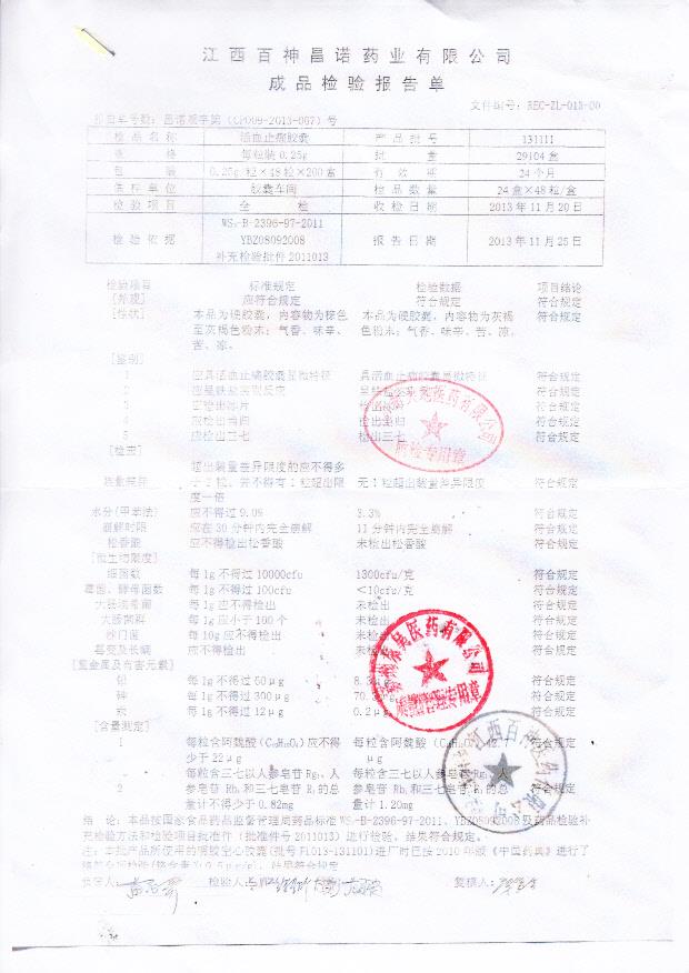131111活血止痛胶囊