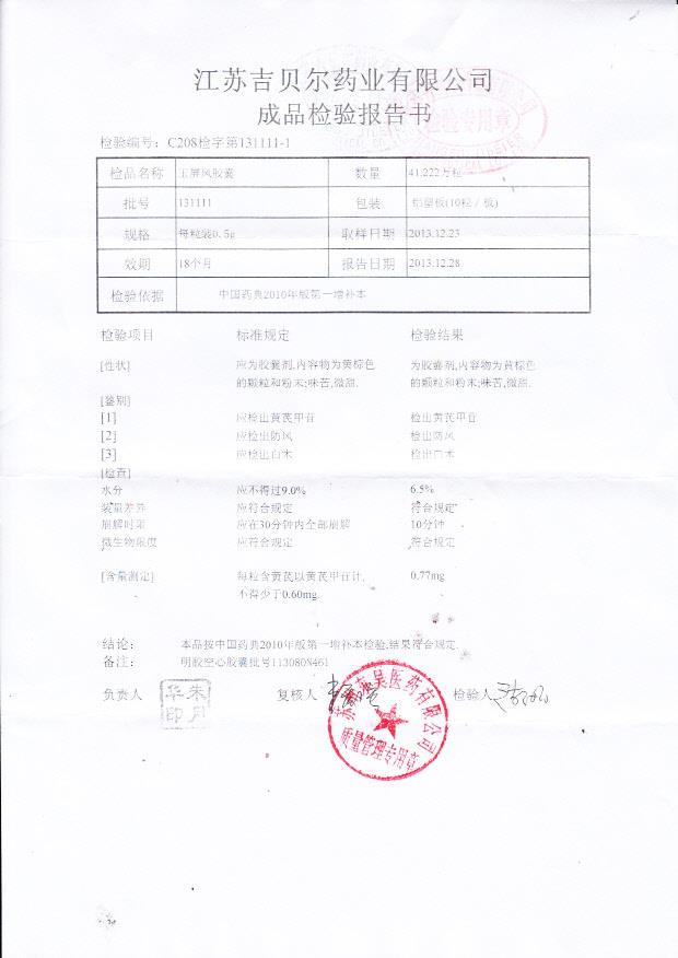 131111玉屏风胶囊