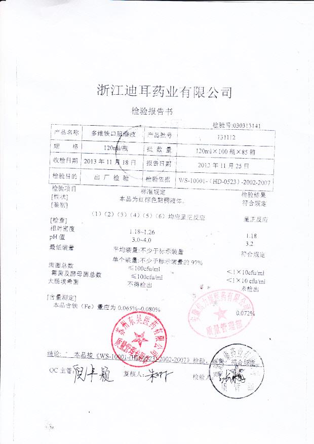 131112多维铁口服溶液