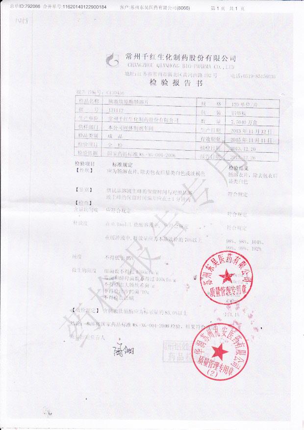 131112胰激肽原酶肠溶片