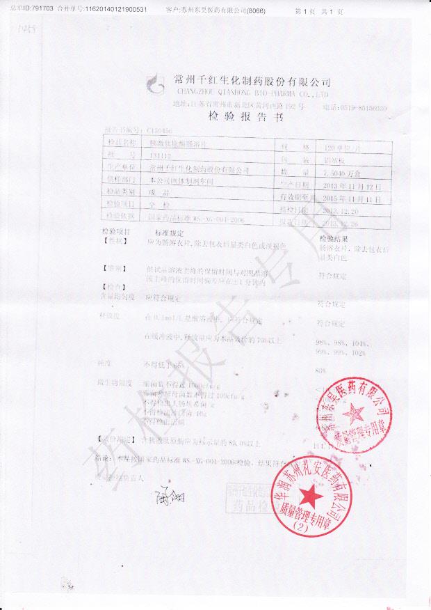 131112胰激肽原酶肠溶片_0001