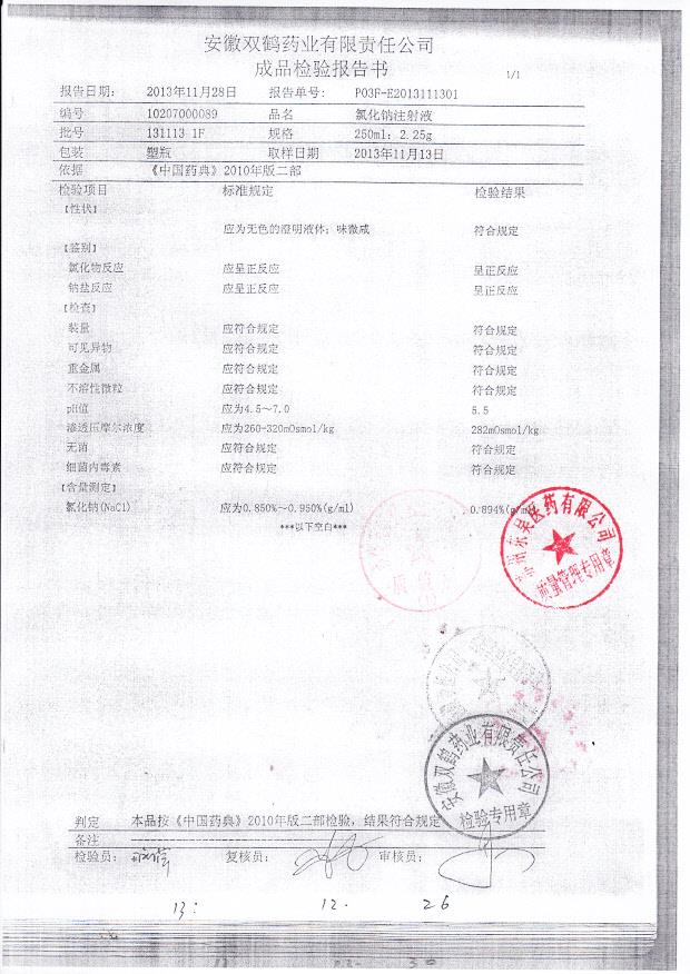 131113 1F氯化钠注射液