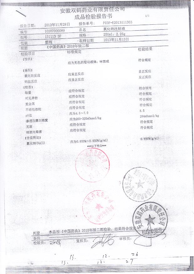 131113 3F氯化钠注射液