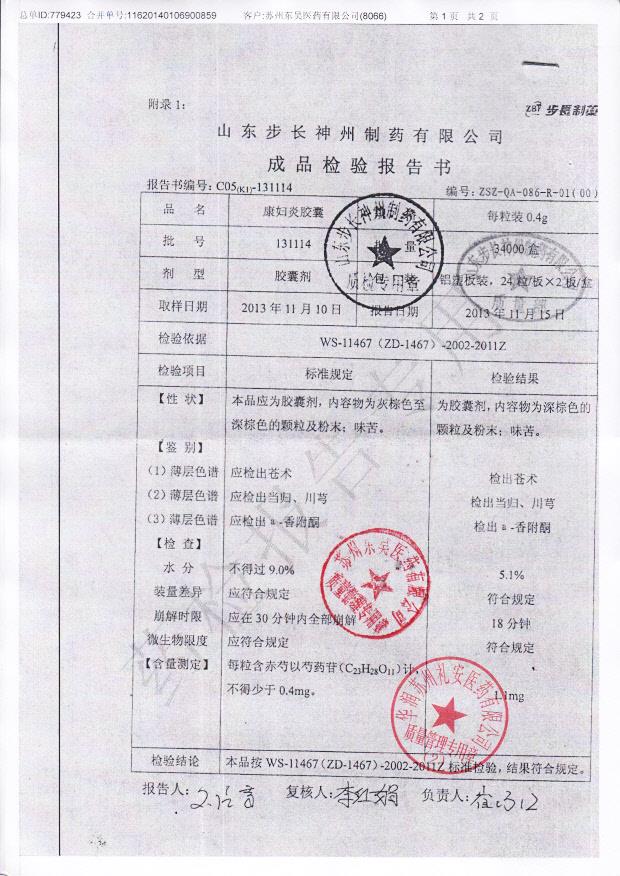 131114康妇炎胶囊1