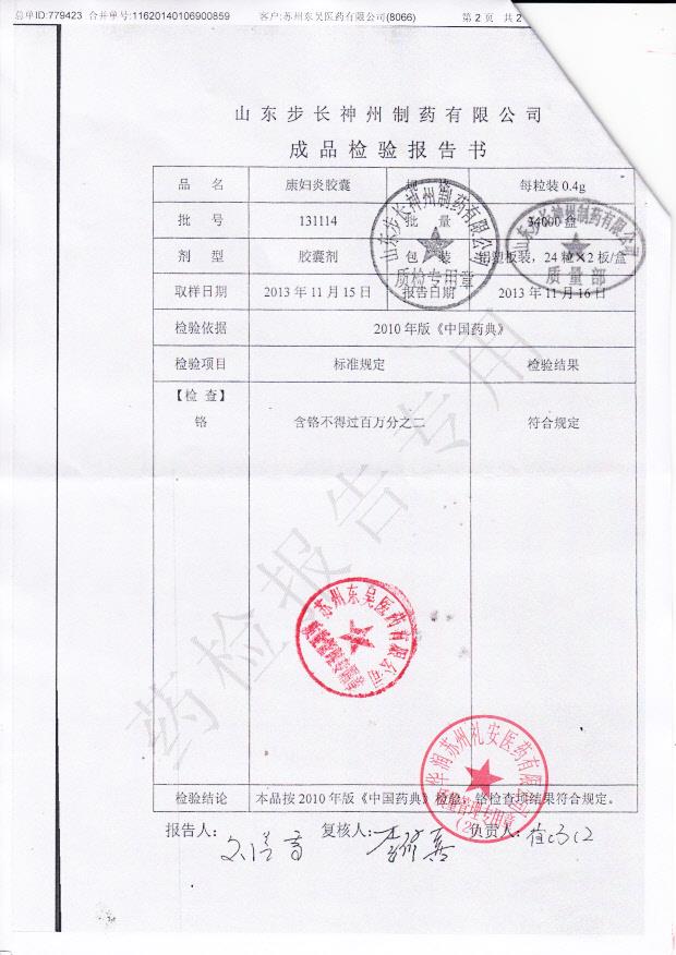 131114康妇炎胶囊2