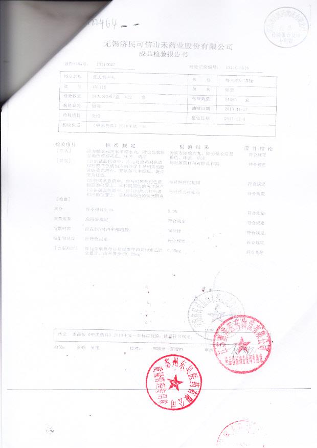 131116黄氏响声丸