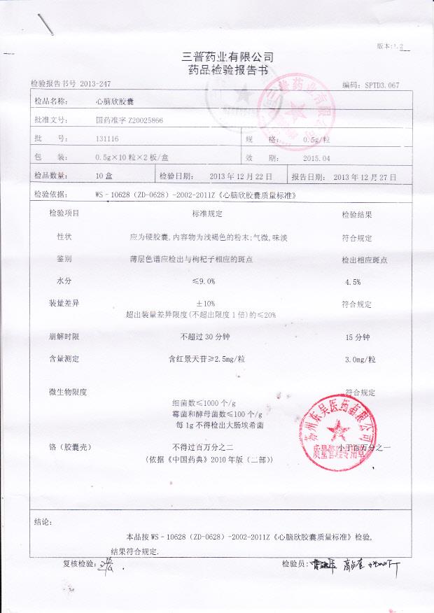 131116心脑欣胶囊