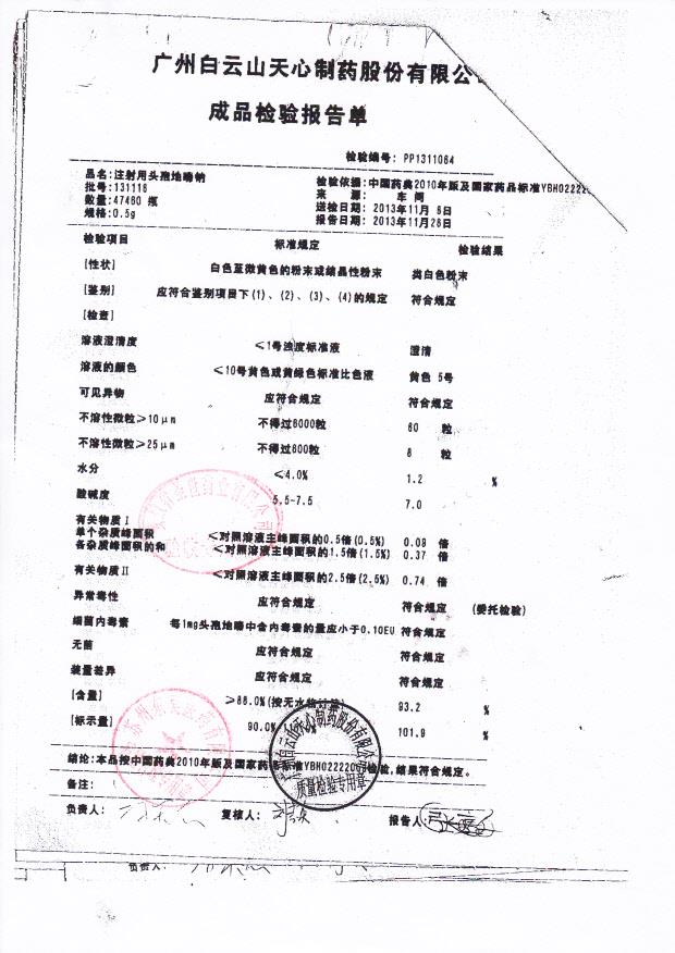 131118注射用头孢地嗪钠
