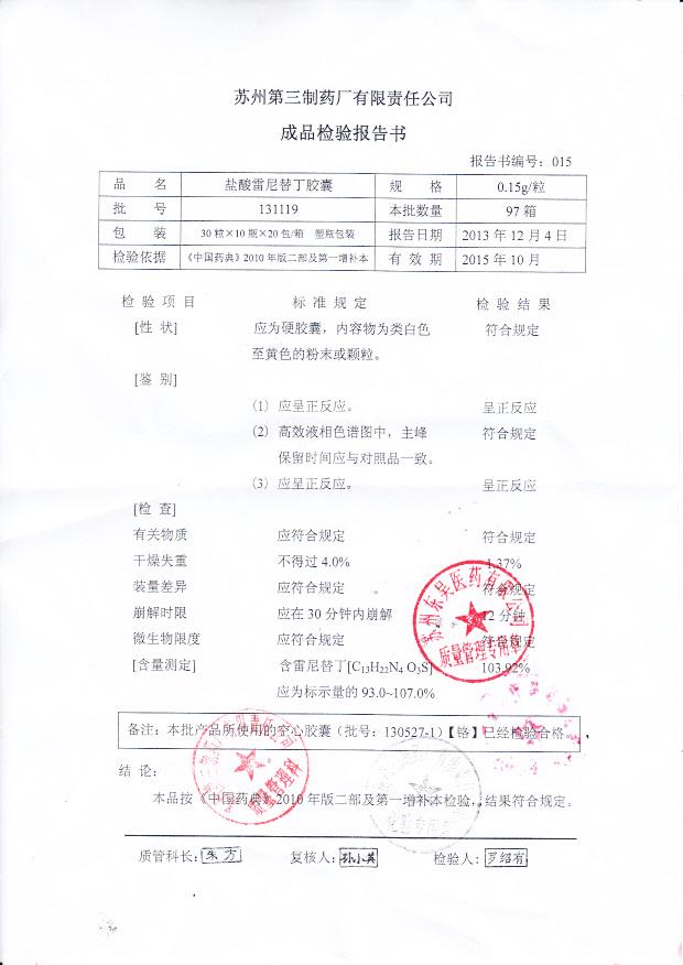 131119盐酸雷尼替丁胶囊