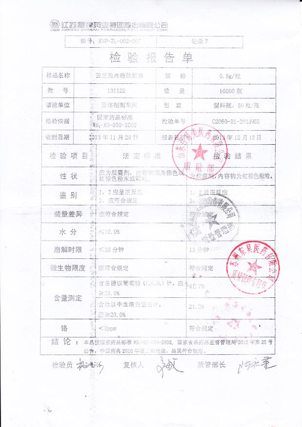 131122云芝胞内糖肽胶囊