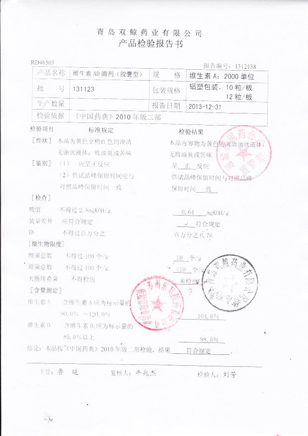 131123维生素AD滴剂