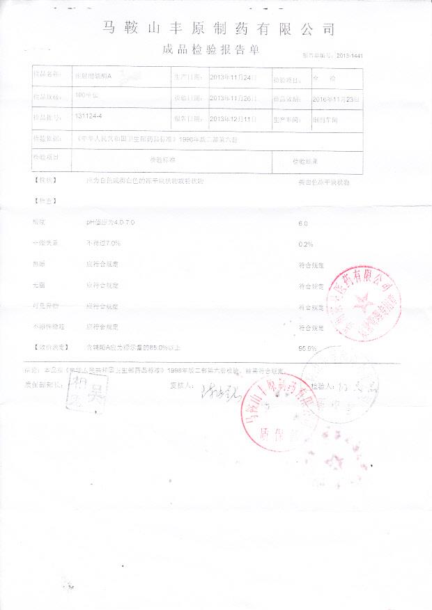 131124-4注射用辅酶A