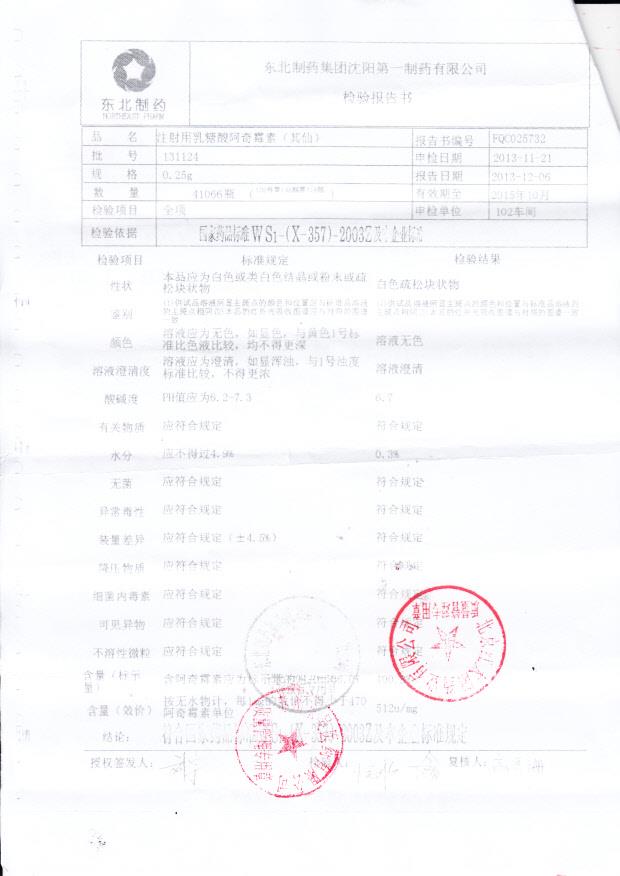 131124注射用乳糖酸阿奇霉素