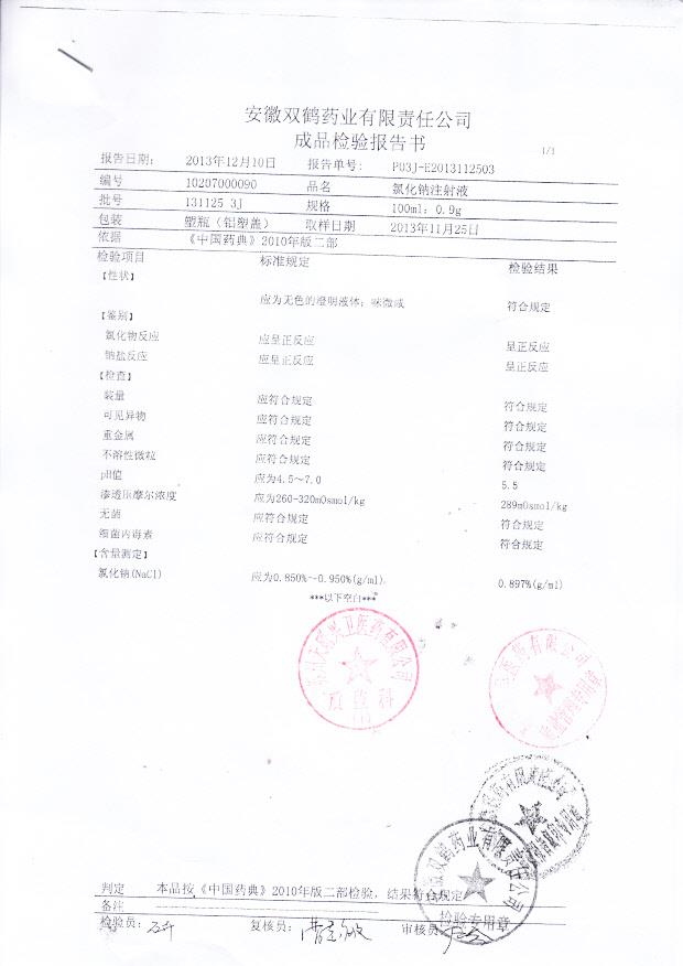 131125 3J氯化钠注射液