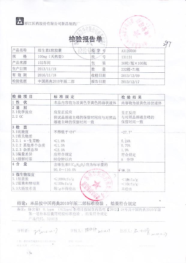 131131维生素E软胶囊