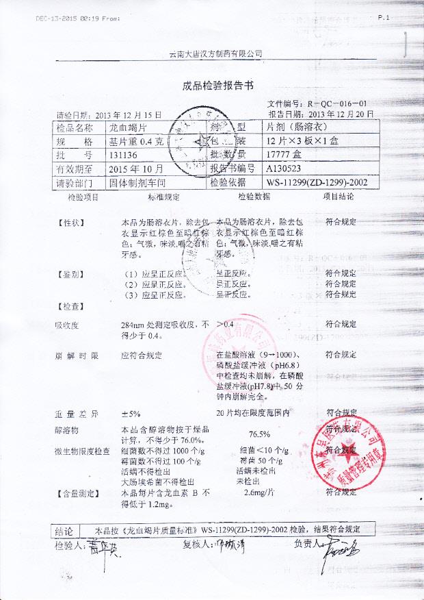 131136龙血竭片_0001