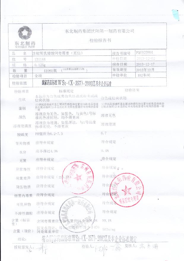 131144注射用乳糖酸阿奇霉素