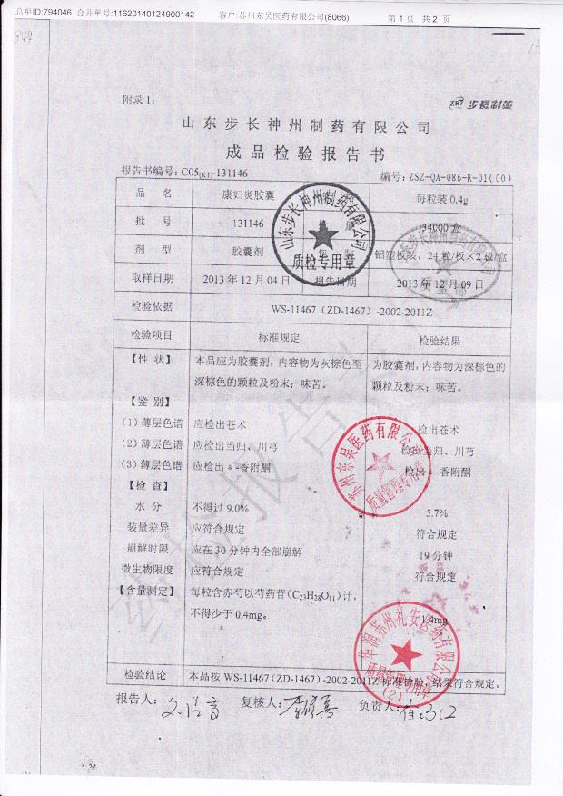 131146康妇炎胶囊