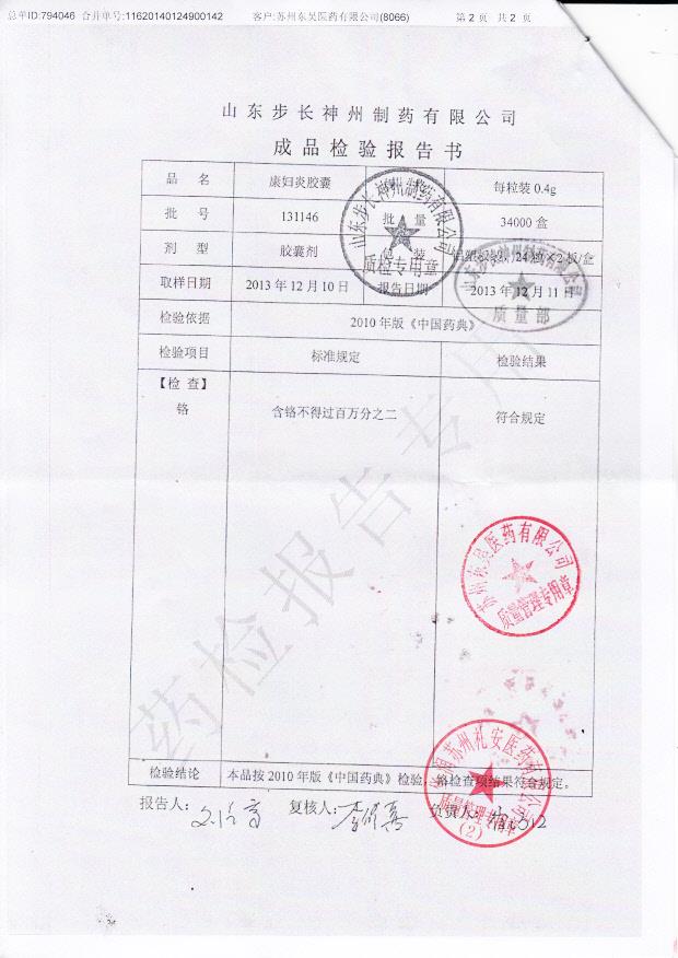 131146康妇炎胶囊1