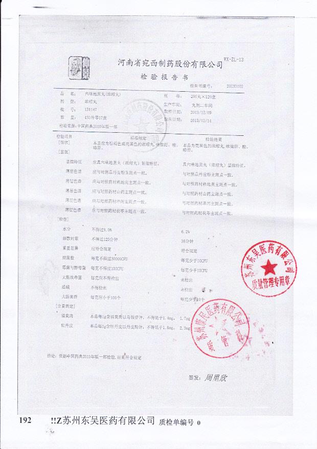 131147六味地黄丸