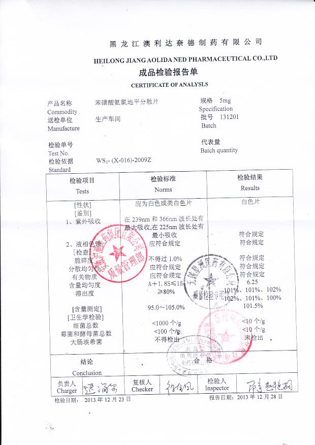 131201苯磺酸氨氯地平分散片