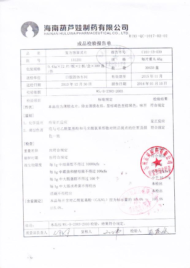 131201复方感冒灵片