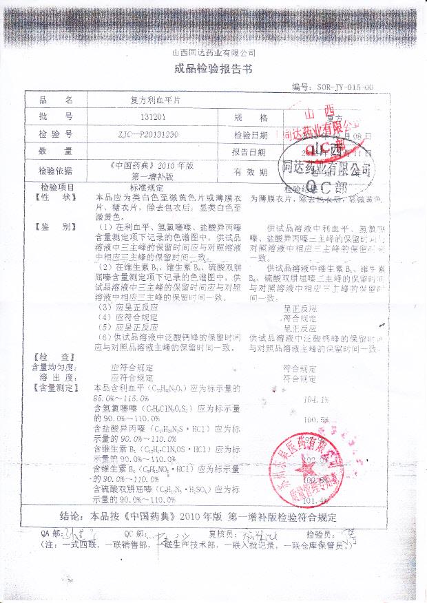 131201复方利血平片