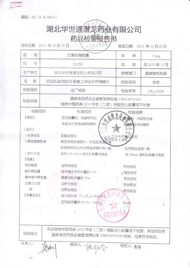 131201兰索拉唑胶囊