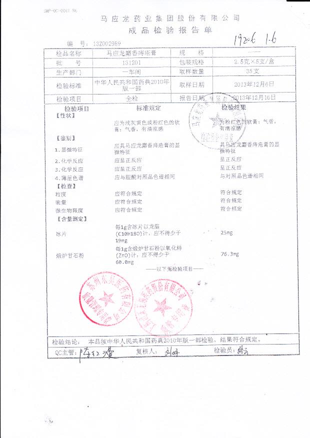 131201马应龙麝香痔疮膏