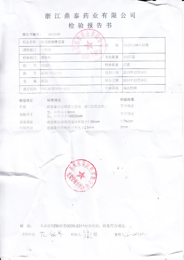 131201医用纸塑橡皮膏