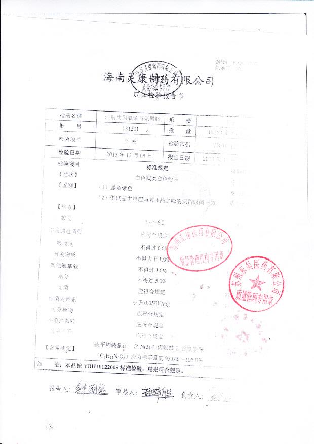 131201注射用丙氨酰谷氨酰胺