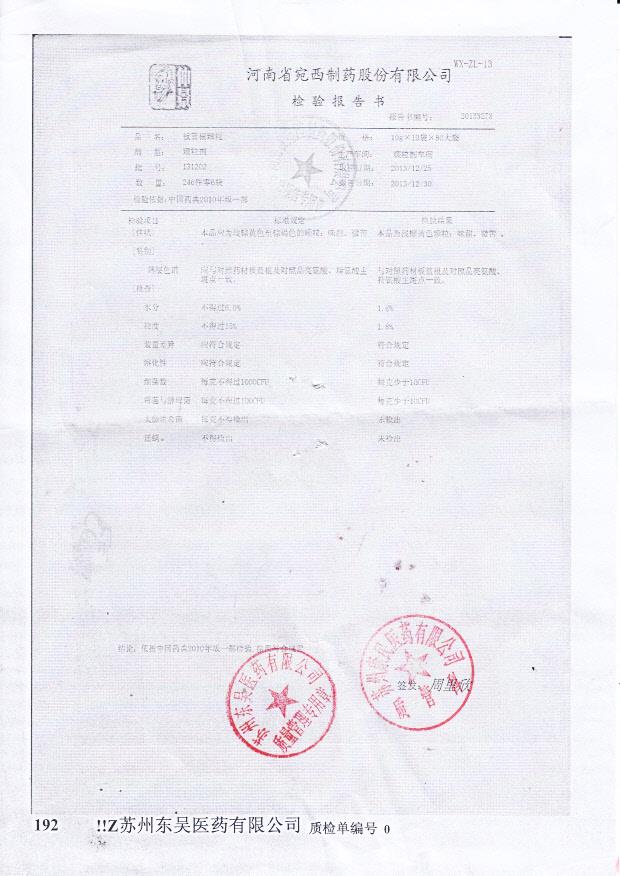 131202板蓝根颗粒