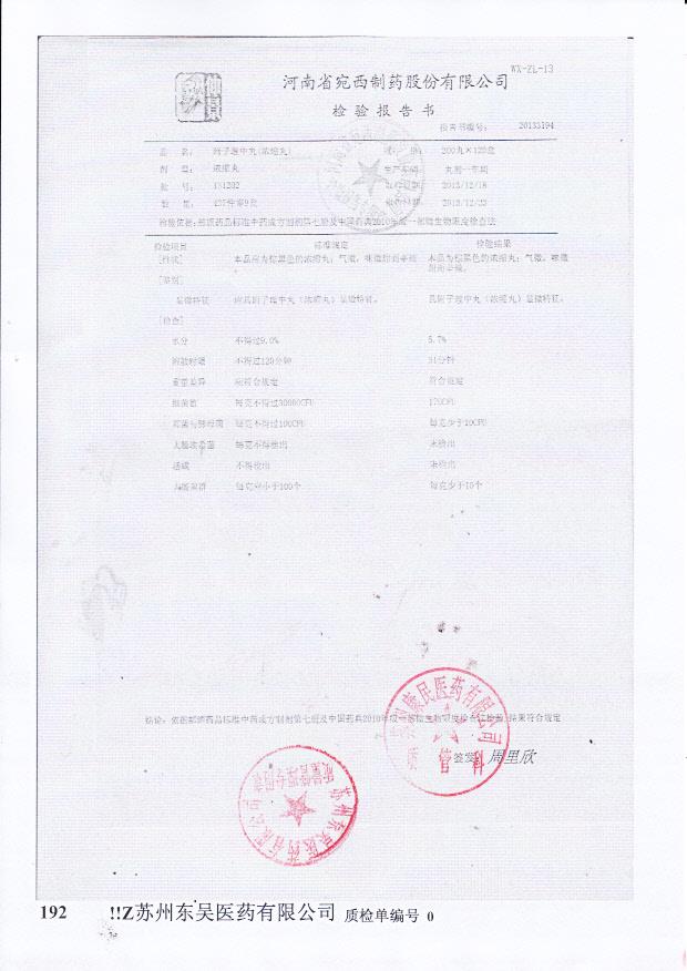 131202附子理中丸