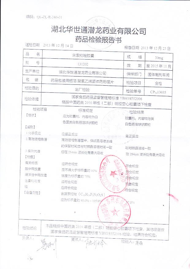 131202兰索拉唑胶囊