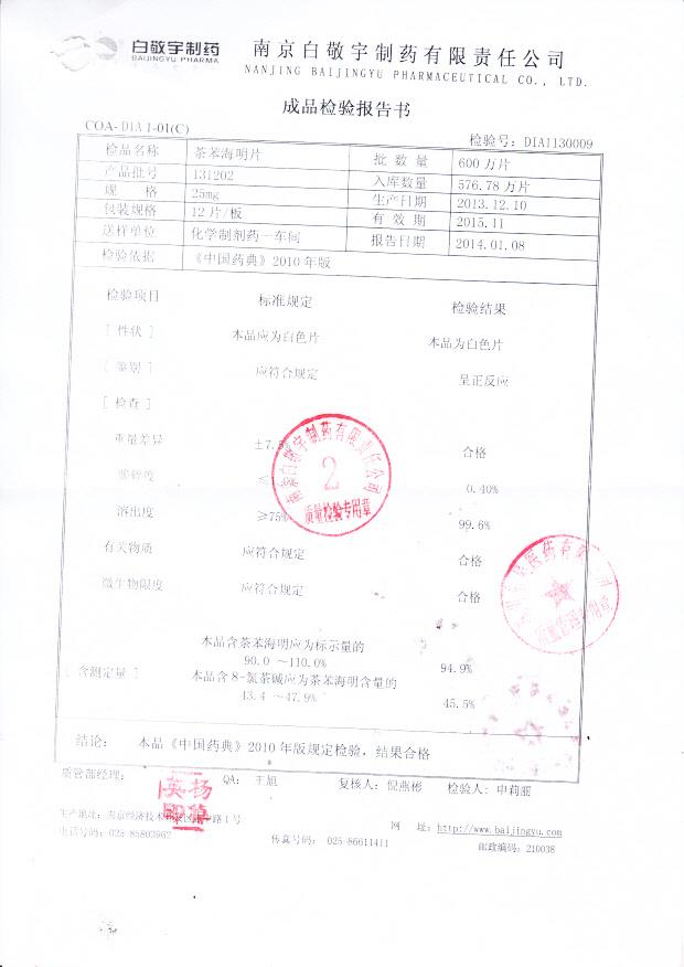 131202茶苯海明片