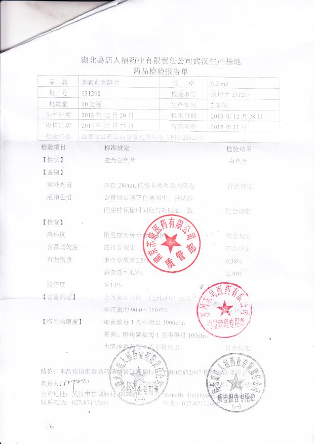 131202米索前列醇片