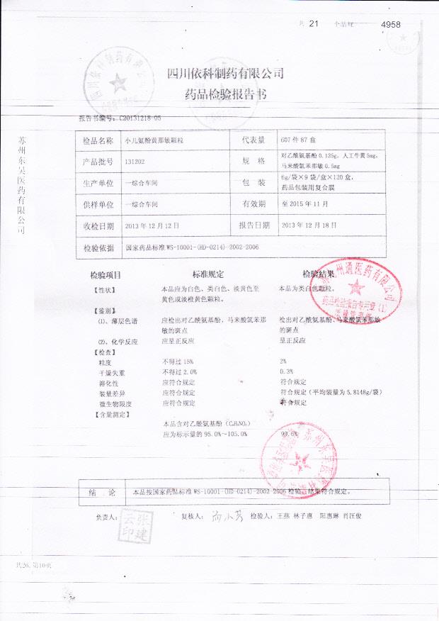 131202小儿氨酚黄那敏颗粒