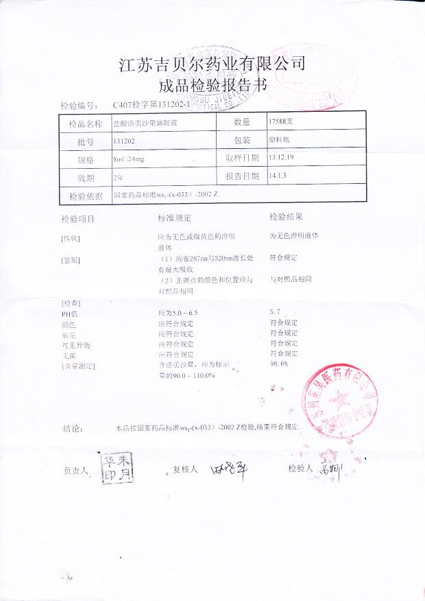 131202盐酸洛美沙星滴眼液