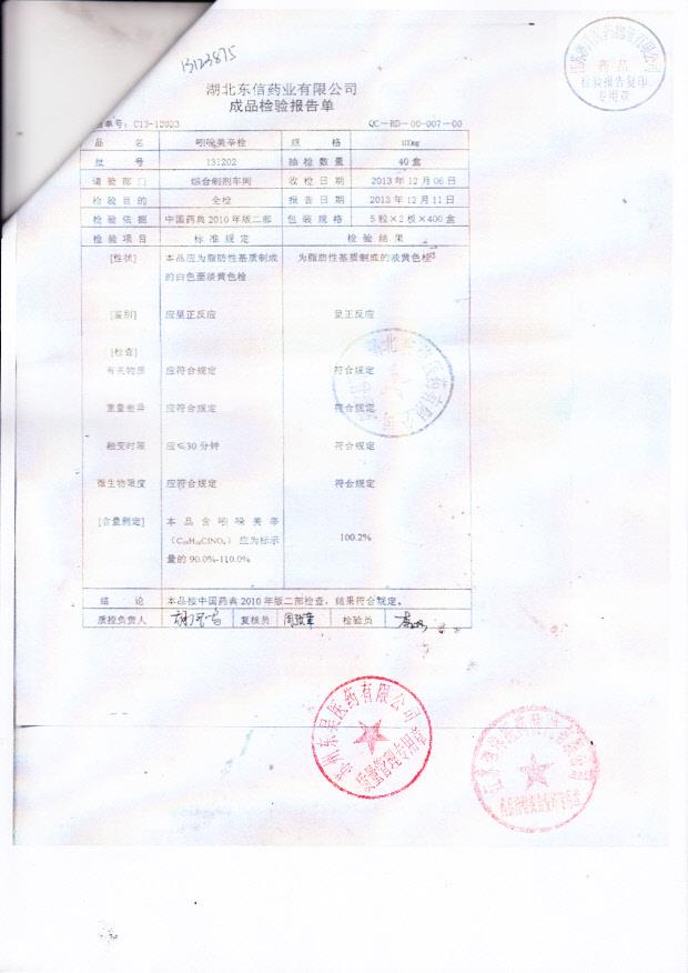 131202吲哚美辛栓