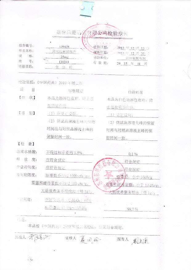 131203阿司匹林肠溶片