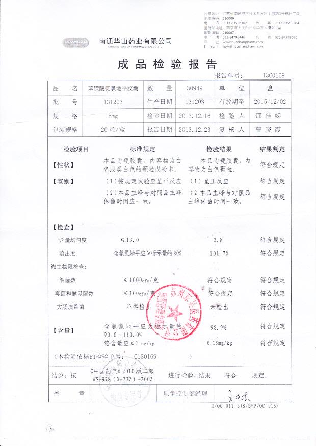 131203苯磺酸氨氯地平片